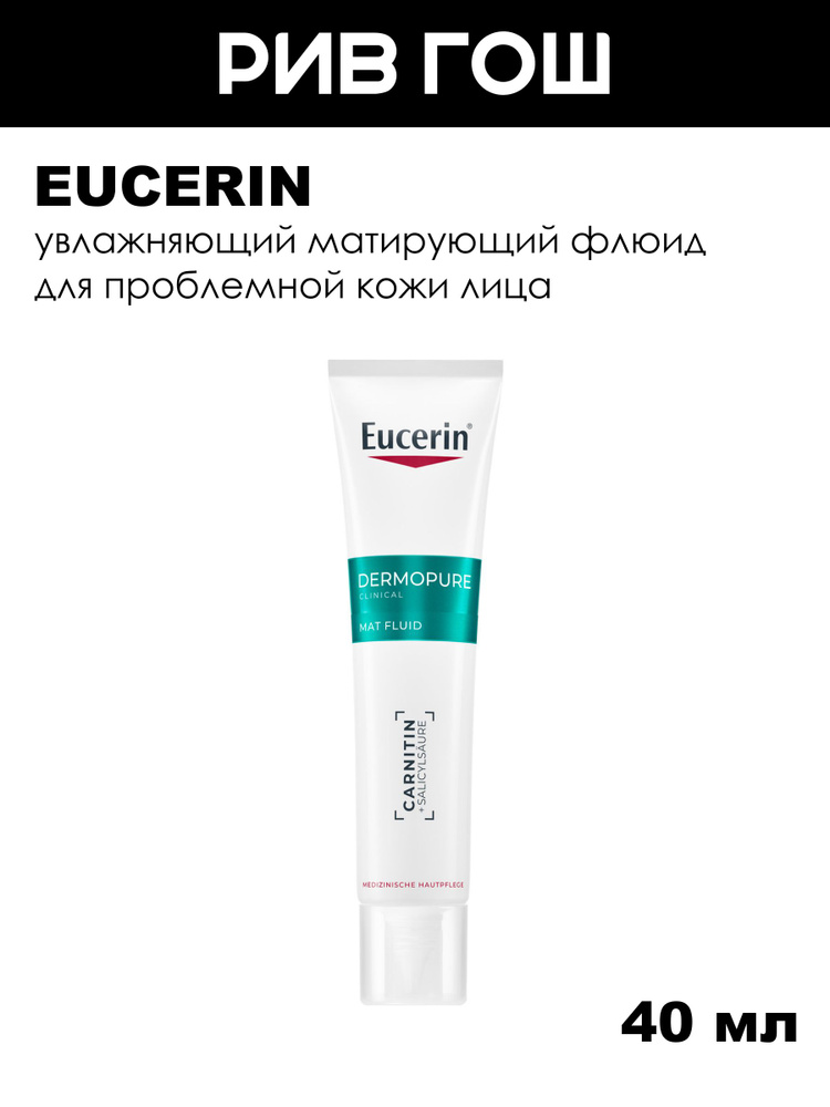 EUCERIN Флюид для проблемной кожи лица, 40 мл #1