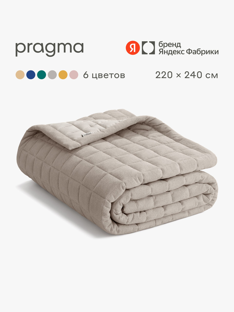 Покрывало Pragma Pufop опаловый серый 220*240 см, Яндекс Фабрика #1