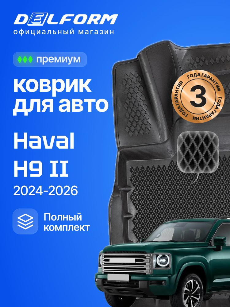 Коврики для автомобиля Haval H9 II (2024-) , Хавал h9 с бортиками, эва, eva #1