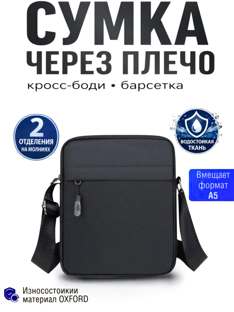 сумка через плечо корсс-боди #1