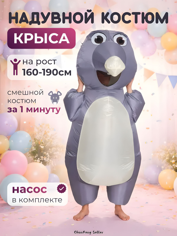 Карнавальная одежда Мышка #1