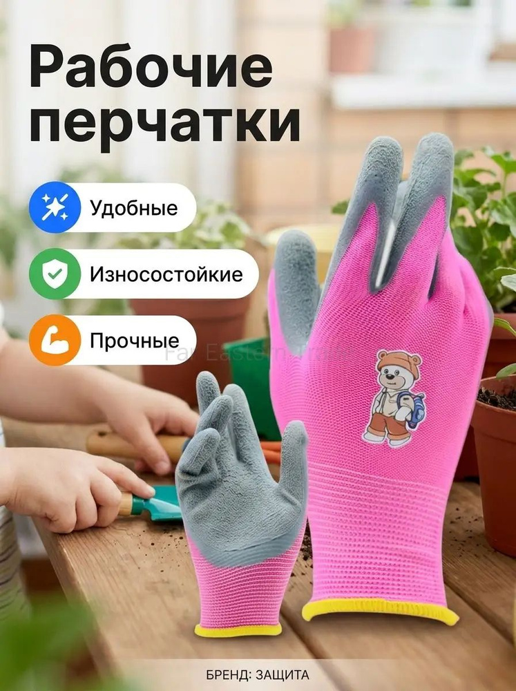 Детские защитные перчатки от царапин #1