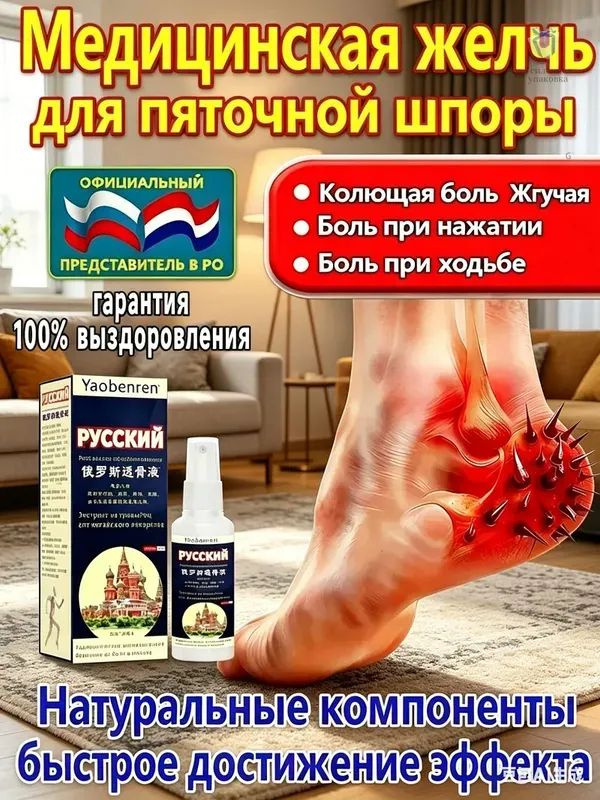 Желчь Медицинская Для Пяточной Шпоры #1