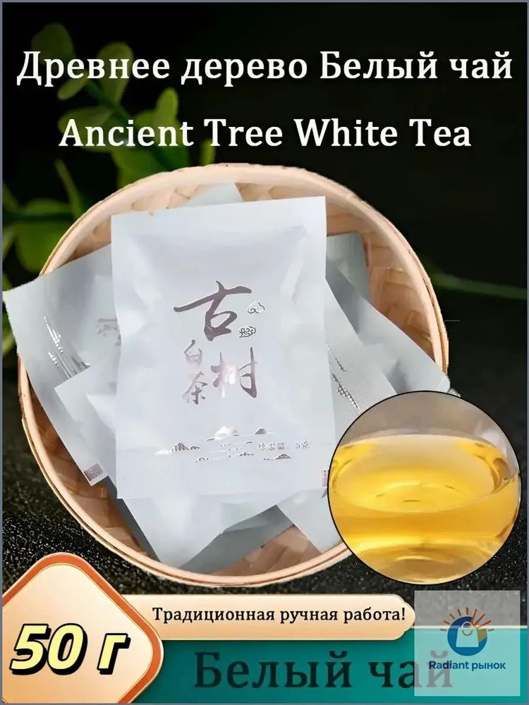 Порционный премиумчай Белый пион от WhiteTea #1