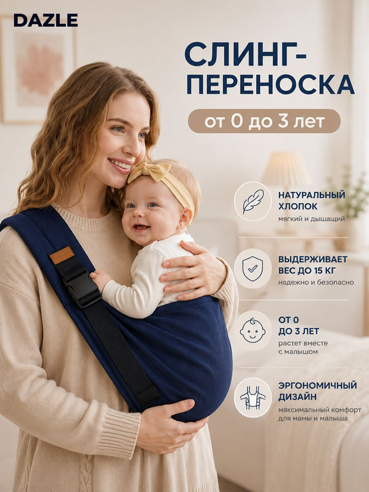 Переноска для новорожденных слинг ТЕМНО-СИНЯЯ #1