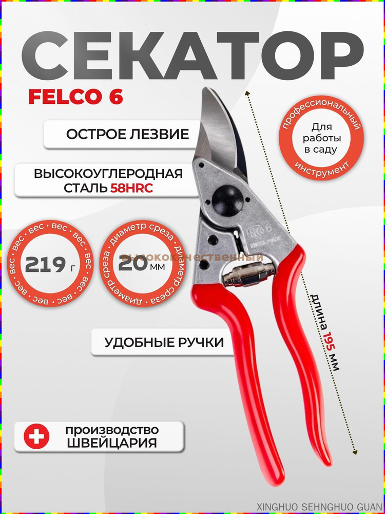Секатор #1