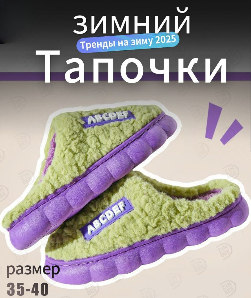 Тапочки #1