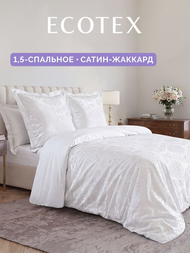 Ecotex Постельное белье 1,5 спальное сатин жаккард Эстетика #1