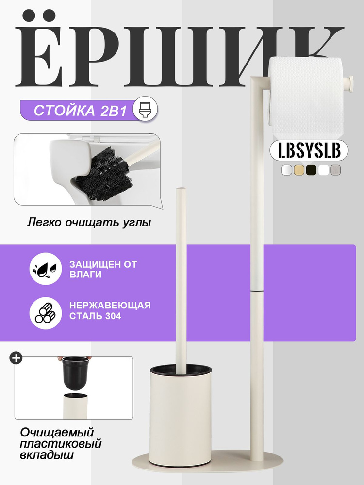 LBSYSLB Ершик для унитаза, 1 шт #1