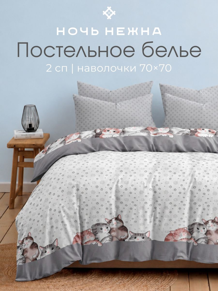 Постельное белье 2 спальное , наволочки 70x70, ТМ Ночь Нежна Котейки, 100% хлопок, ткань бязь #1