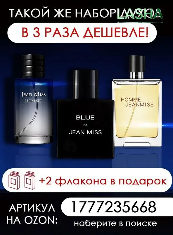 Набор парфюмерный #1