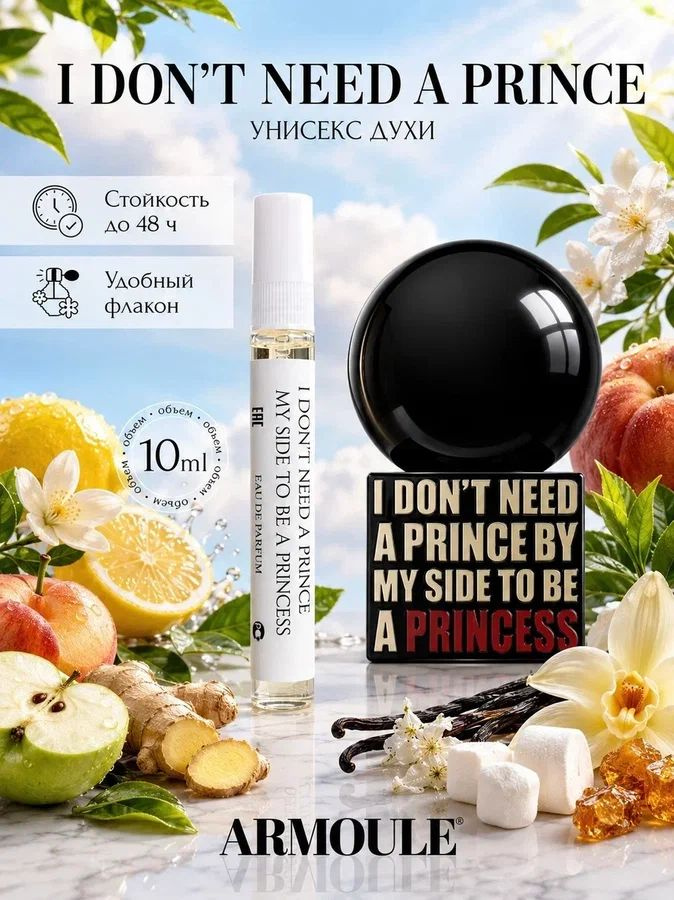 Духи I Don t Need a Prince by my side to be a princess 10 мл #1
