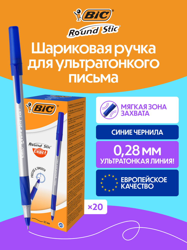 Шариковые ручки BIC классические тонкое письмо с грипом, набор 20 шт. #1