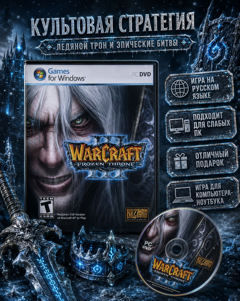 Игра. PC. Warcraft 3. The Frozen Throne купить на OZON по низкой