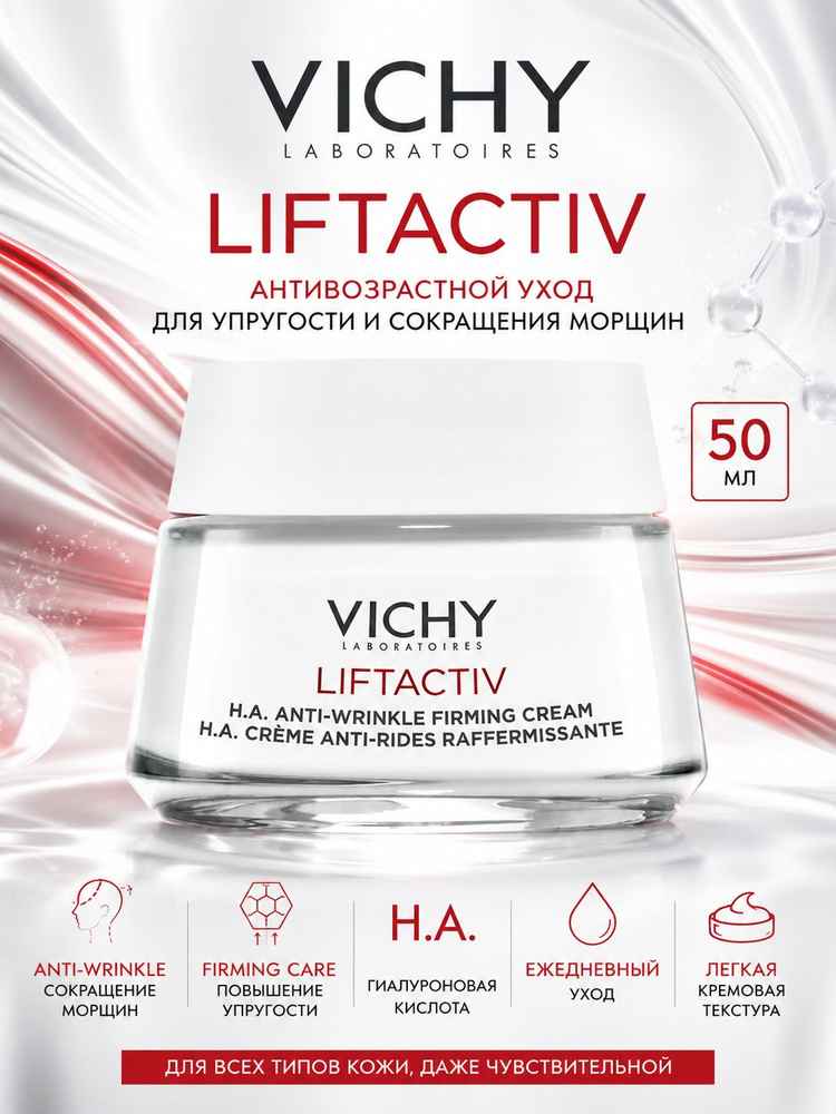 Vicly Liftactiv H.A. крем для лица 50 мл, антивозрастной уход, гиалуроновая кислота, упругость и сокращение #1