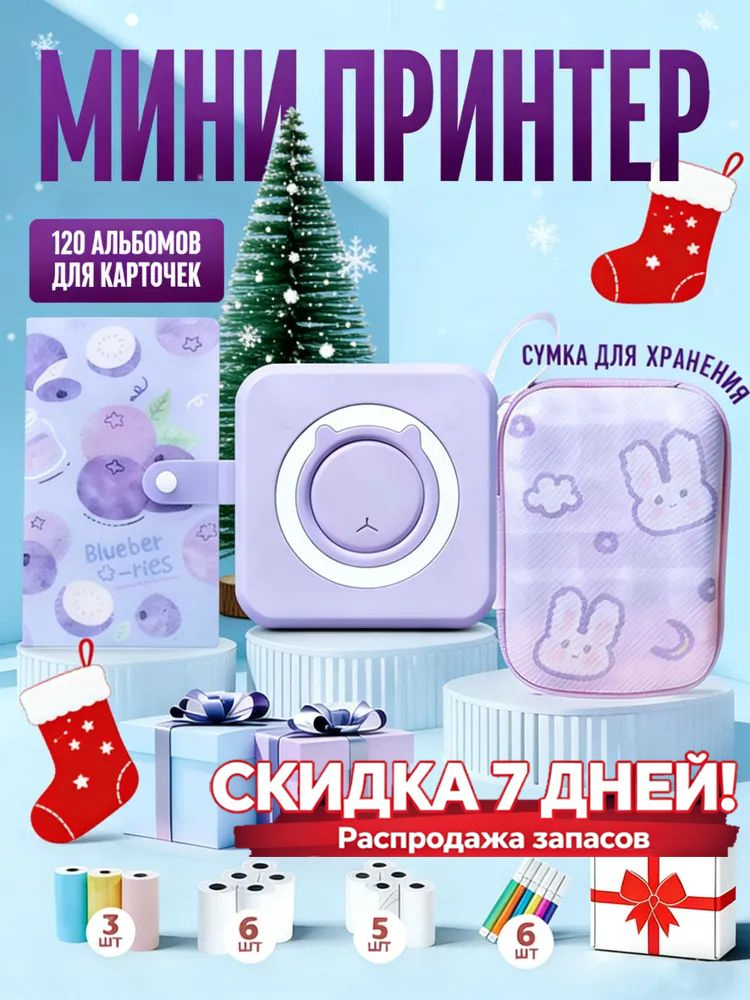 Мини принтер для телефона портативный, Мини принтер для телефона портативный, подарок ко Дню Победы, #1