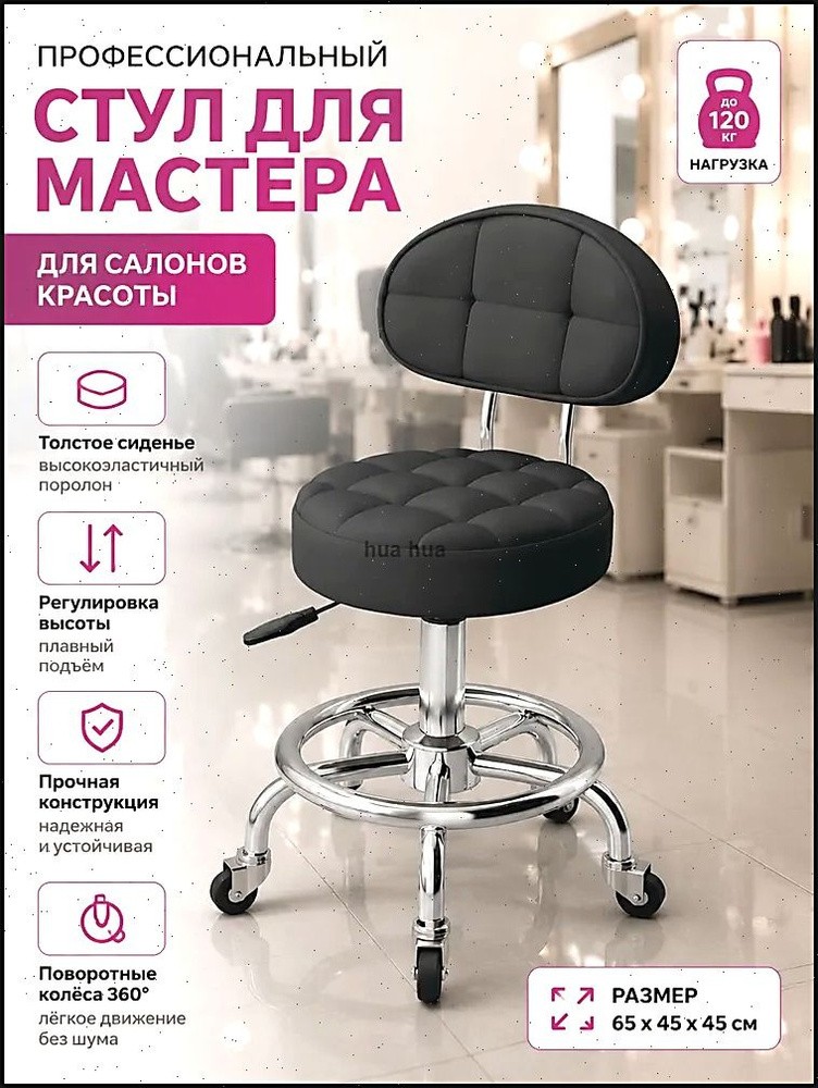 Стул мастера, черный #1
