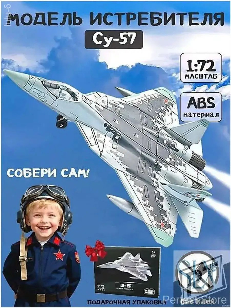 Су-57 Истребитель / Сборная модель самолета 1:72 / Конструктор для сборной модели военной техники #1