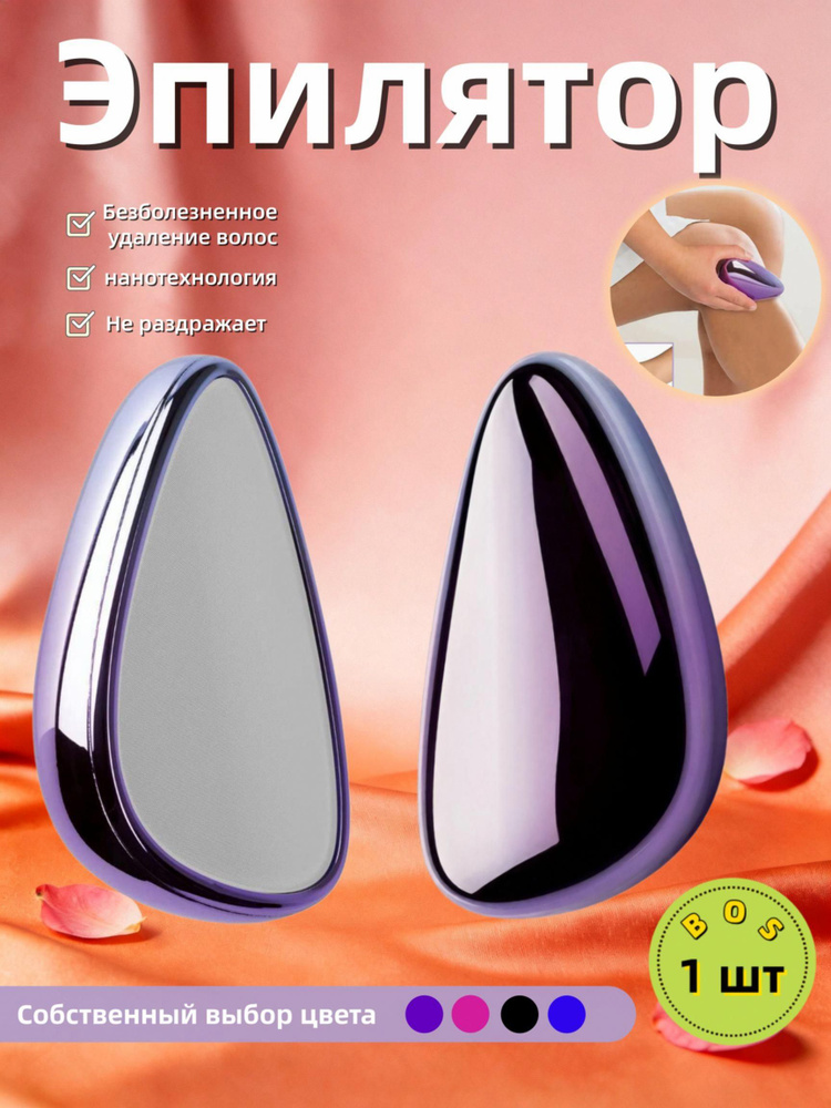 Эпилятор modelName-7280061570289664 #1