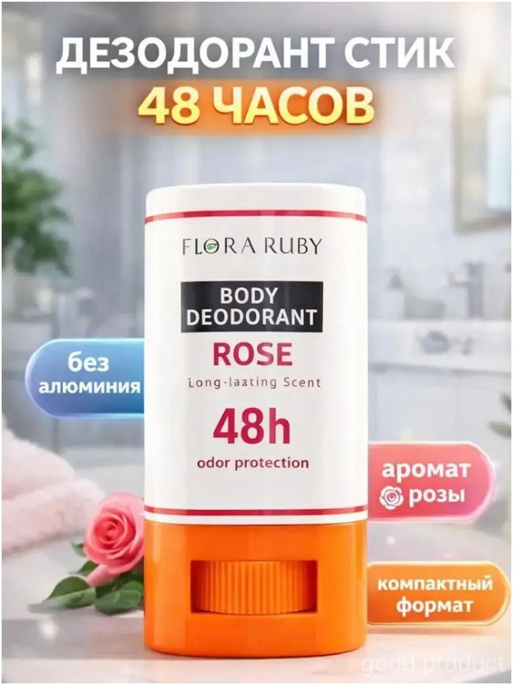 Дезодорант #1