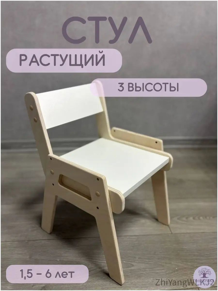 Детский стул #1