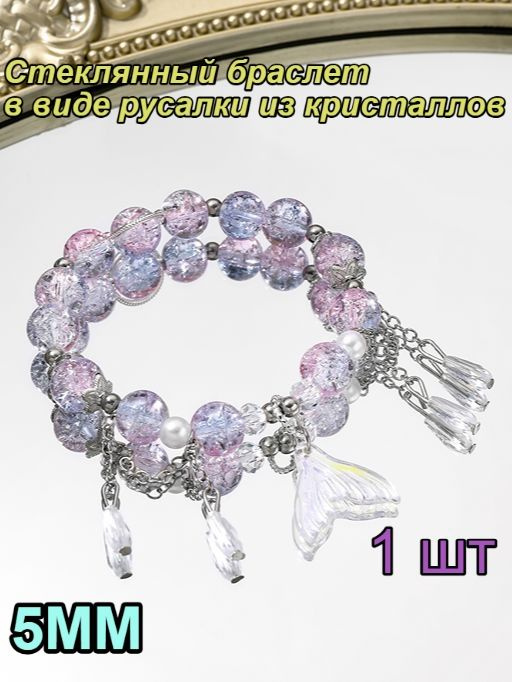 Браслет #1