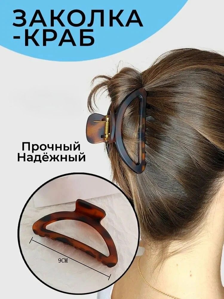 Крабик для волос +2 резинки / Заколка крабик женский #1