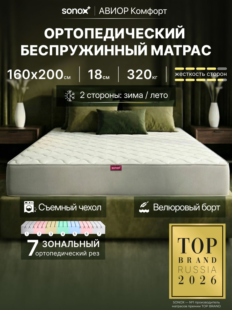 Матрас 160х200, ортопедический, беспружинный #1