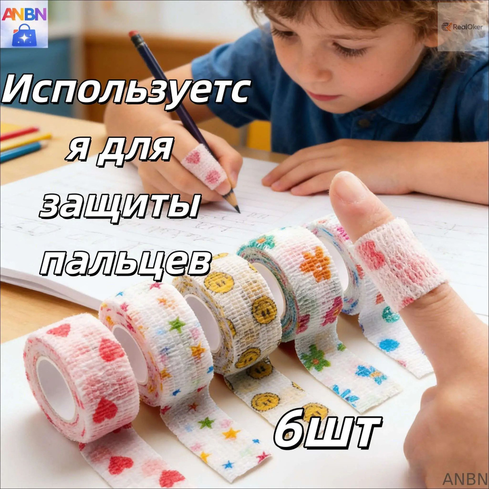 ANBN-Защитная лента для пальцев самофиксирующаяся, бинт-напальчник для письма, спорта и ухода за руками #1
