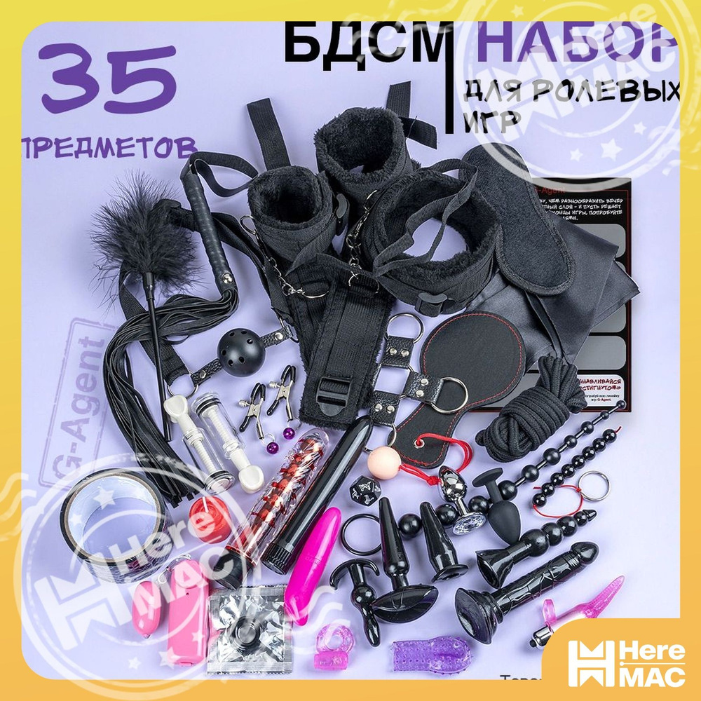 БДСМ набор #1