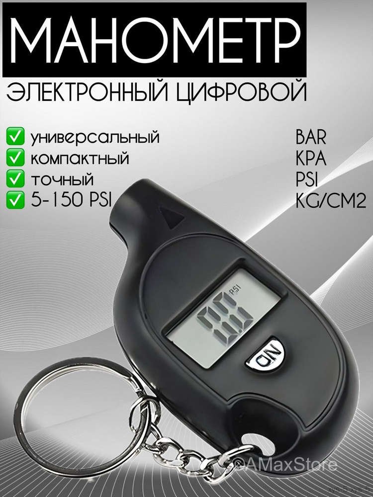 Манометр автомобильный #1