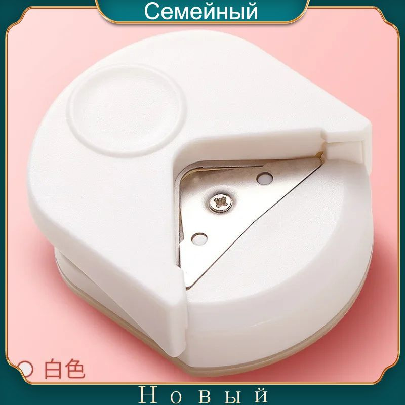 Закруглитель углов для бумаги и фото, мини, ручной #1