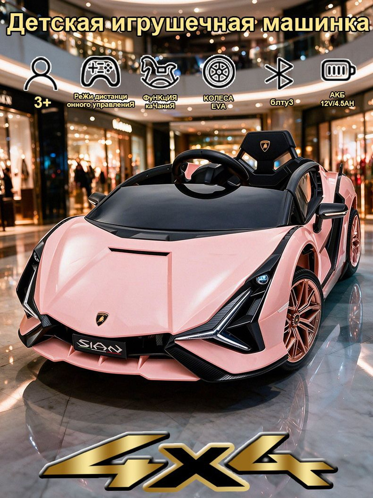 Игрушечный электромобиль Lamborghini, на котором могут сидеть взрослые и дети, универсальный и с дистанционным #1