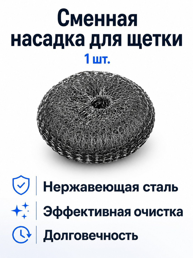 Корщетка 60 x 2.5 #1