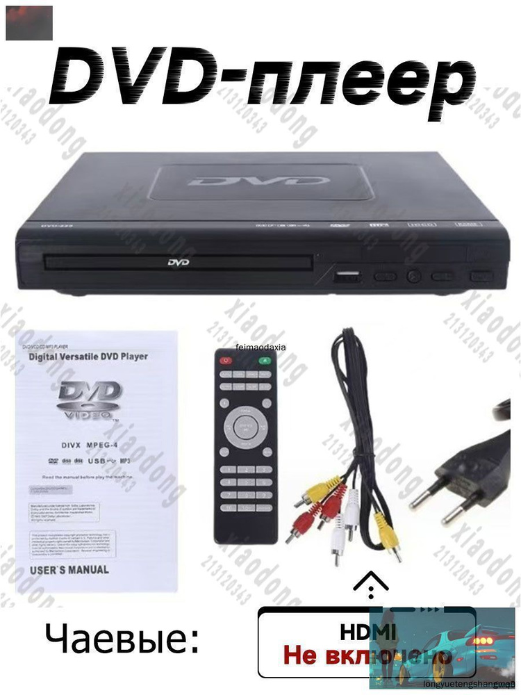 DVD-плеер #1
