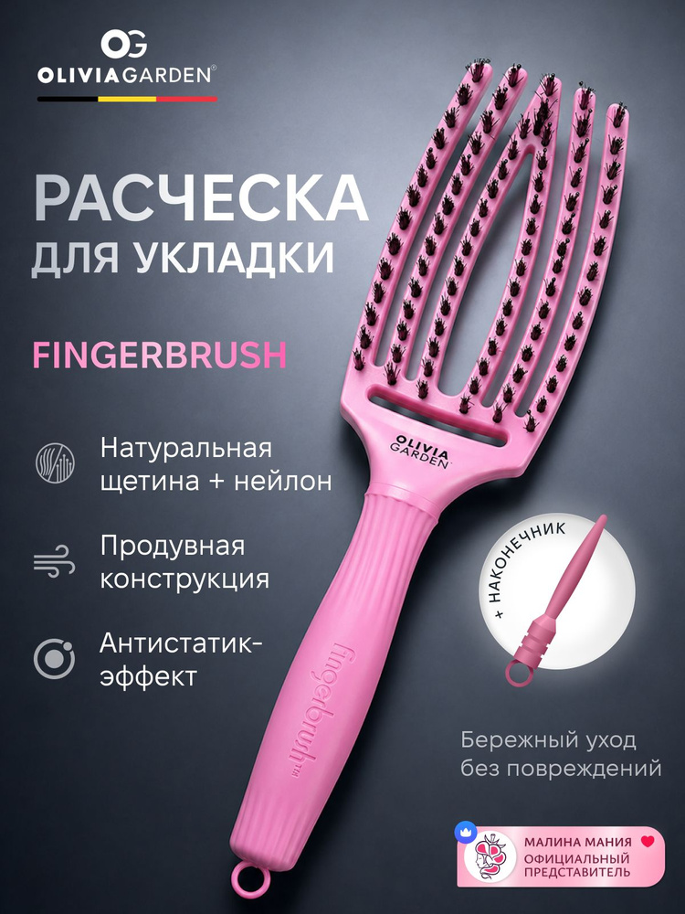 OLIVIA GARDEN Продувная щетка FINGERBRUSH для волос с натуральной щетиной и ионизированными нейлоновыми #1