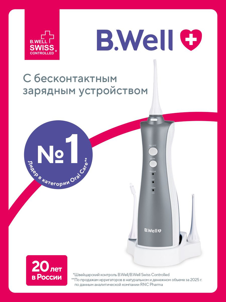 Ирригатор для полости рта портативный B.Well TH-912 с беспроводным зарядным устройством, 5 насадок #1