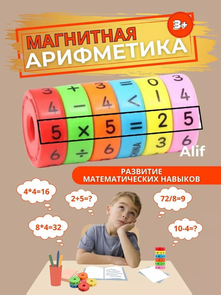 Головоломка "Магнитная арифметика", развивающая игрушка для детей / учимся считать #1
