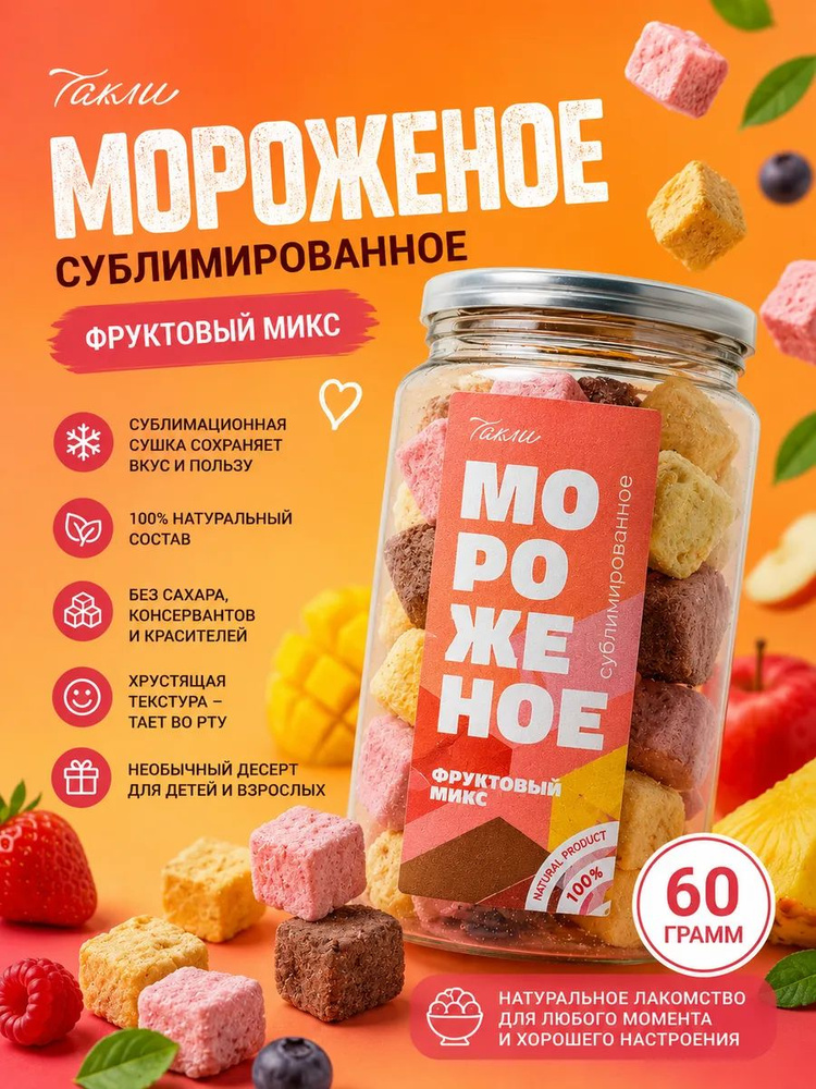 Сублимированное мороженое микс вкусов 60 гр #1