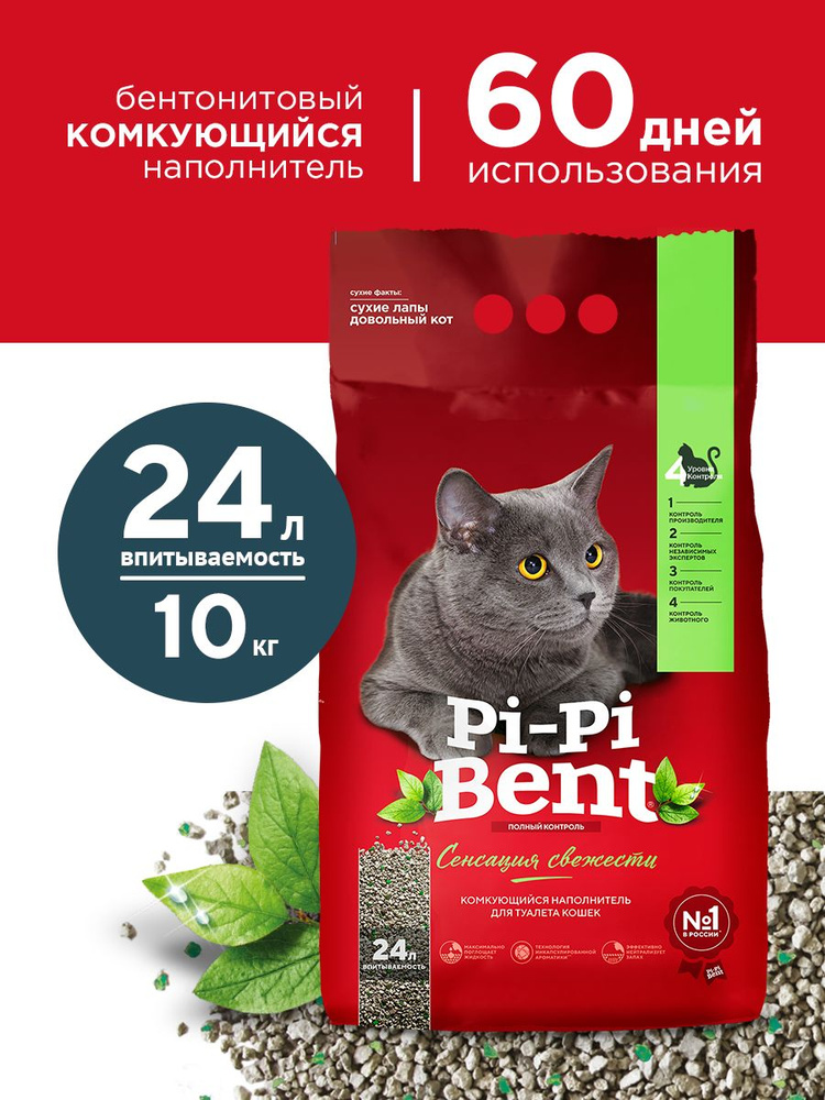 Наполнитель для кошачьего туалета Pi-Pi-Bent Сенсация свежести глиняный, комкующийся, с ароматом свежих #1
