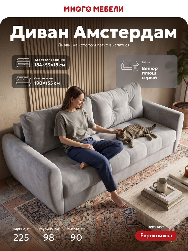 Диван-кровать прямой, раскладной еврокнижка Амстердам, независимый пружинный блок, велюр Плюш серый, #1