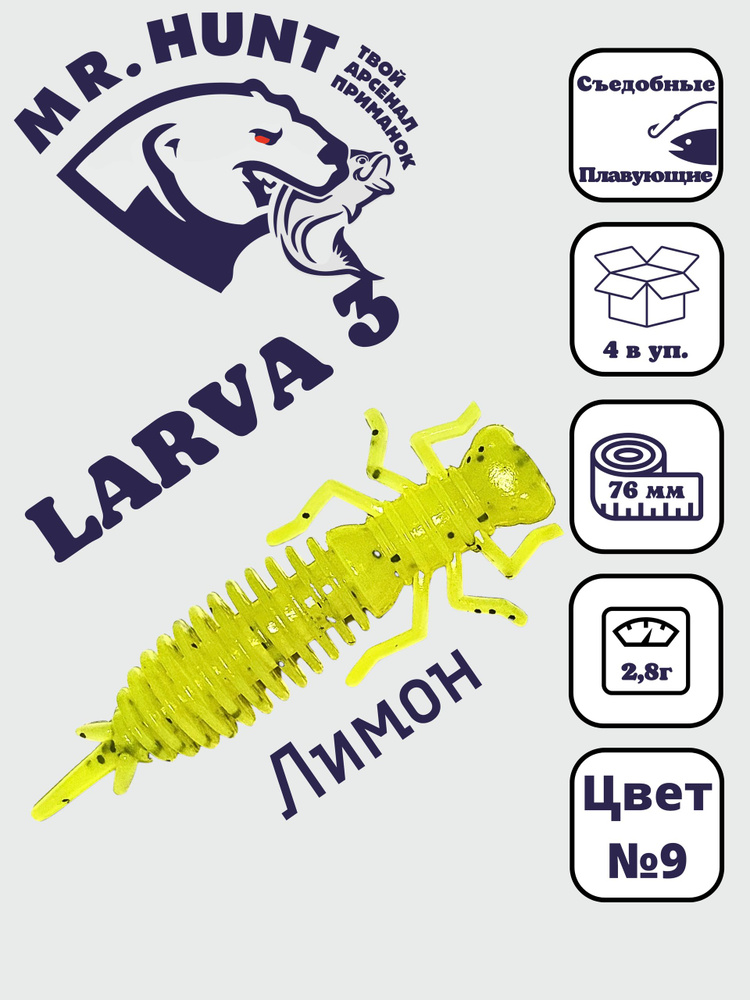 Ларва 3 #1