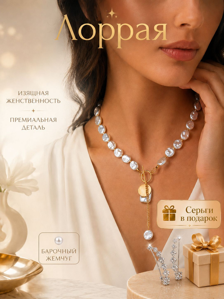 Лоррая Колье #1