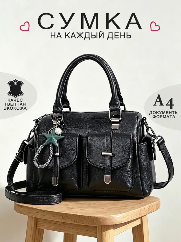 Сумка #1