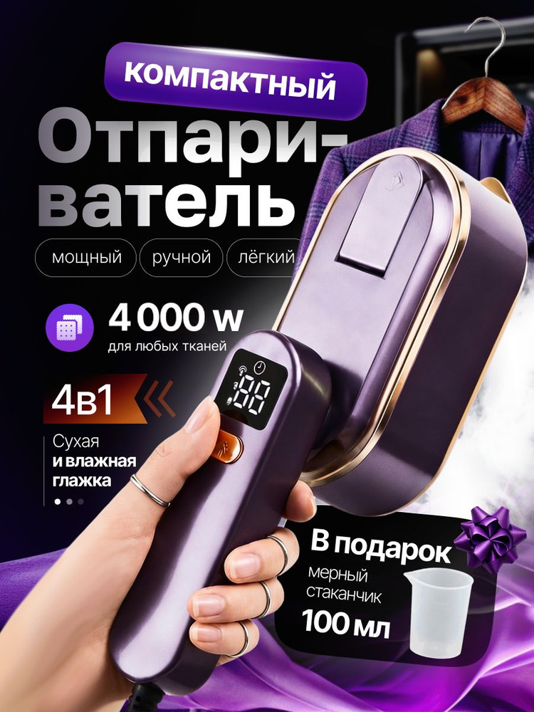 Отпариватель для одежды ручной / Отпариватель для одежды #1