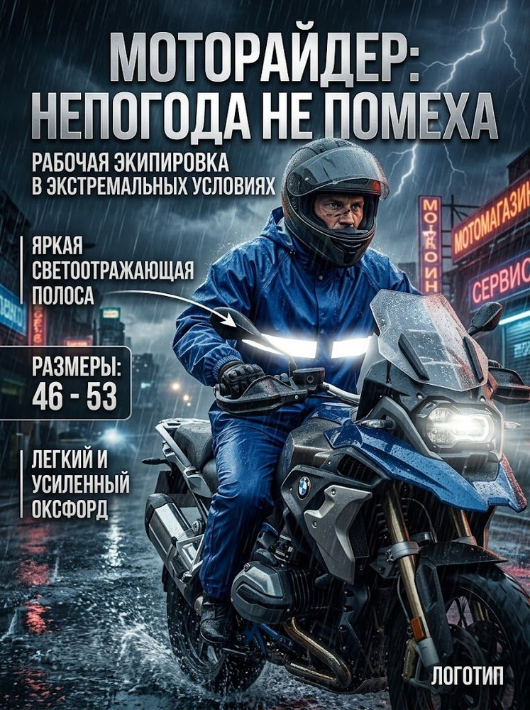 Дождевик Мотодождевик, Дождевик-костюм #1