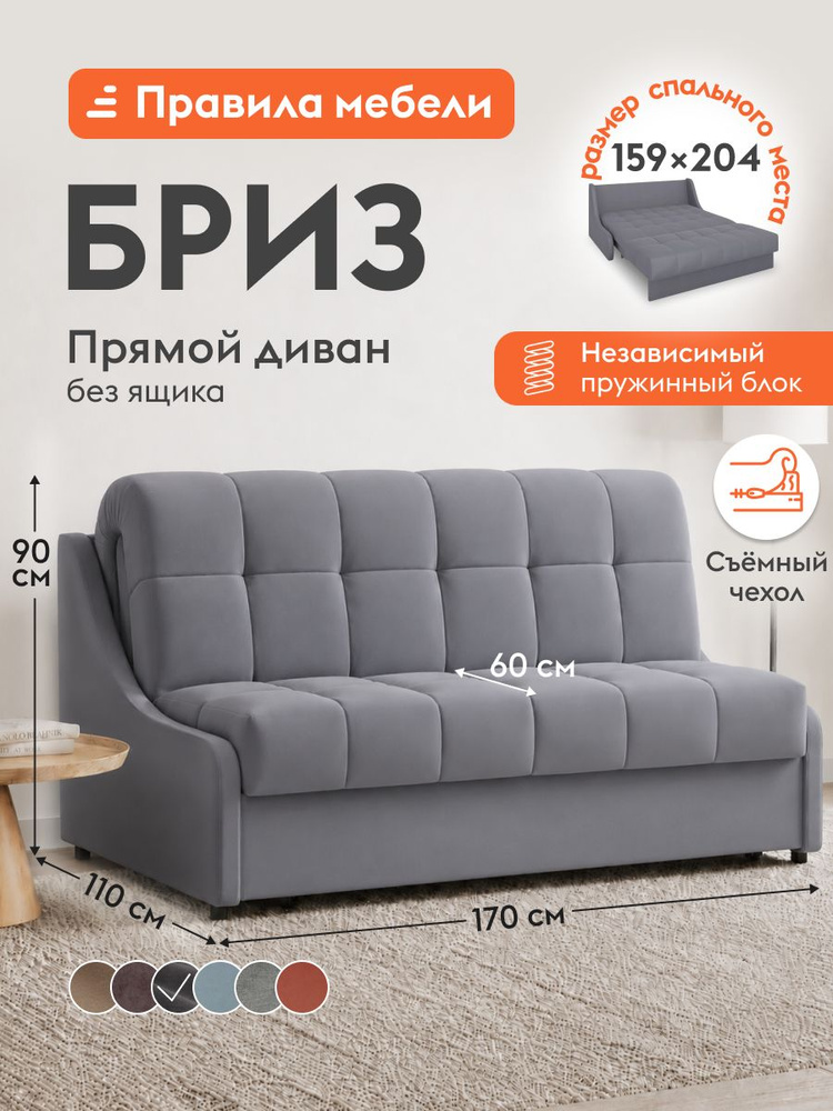 Прямой диван-кровать Бриз независимый пружинный блок, раскладной, аккордеон, без ящика для хранения, #1