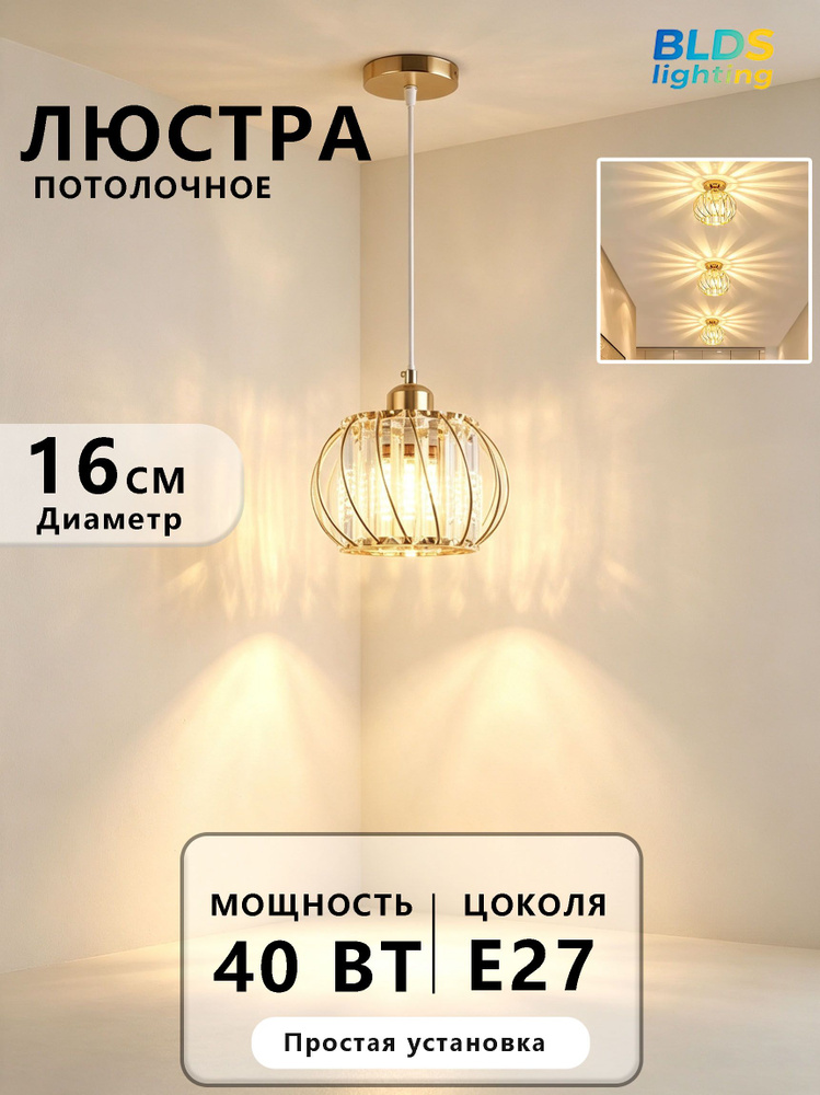 Люстра, E27 #1