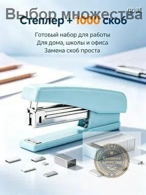 Степлер, скобы № 10, до 2 листов #1