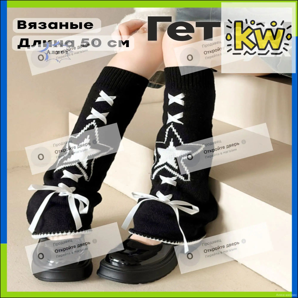 Гетры #1